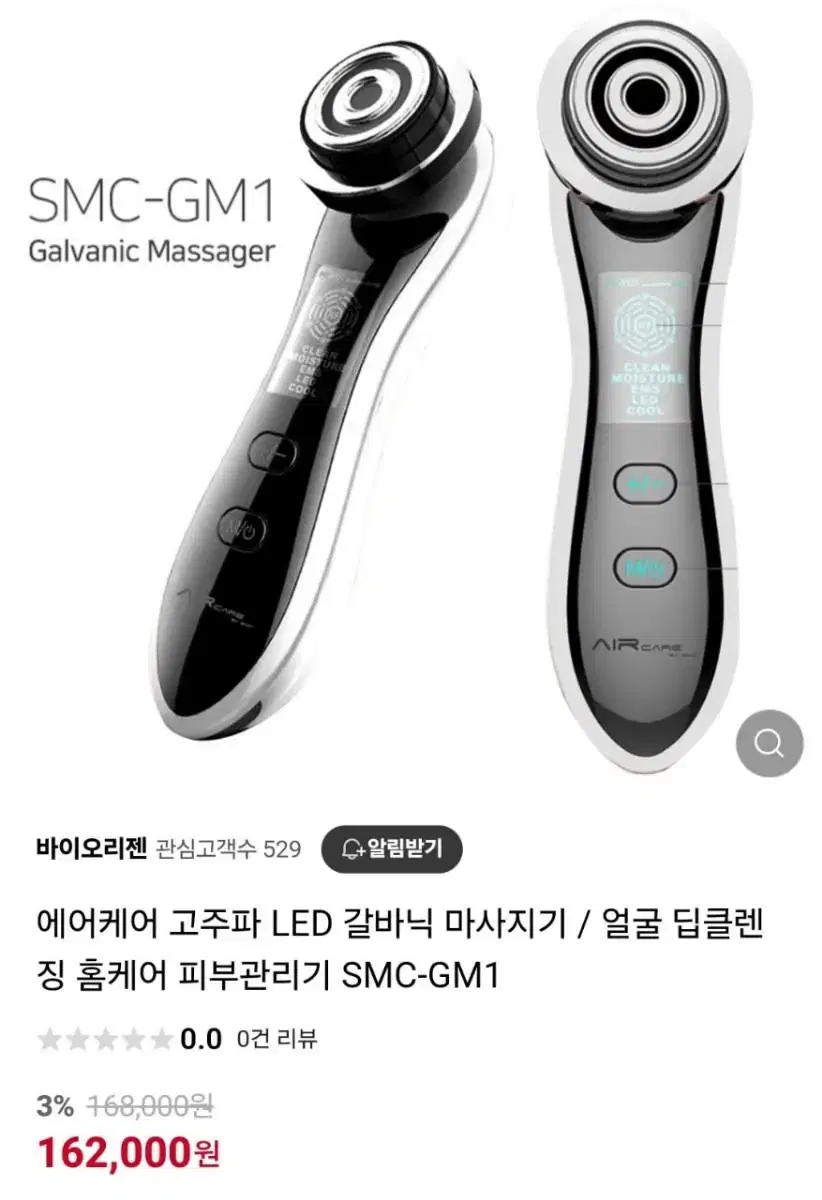 인기)고주파 LED 마사지기최저162000판매129000